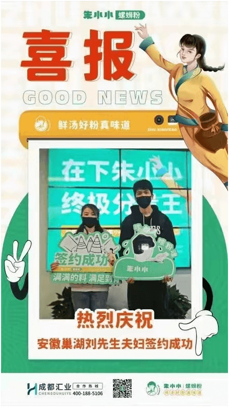 朱小小螺螄粉加盟_熱烈慶祝_安徽巢湖劉先生夫婦，獲得朱小小螺螄粉的品牌經營權