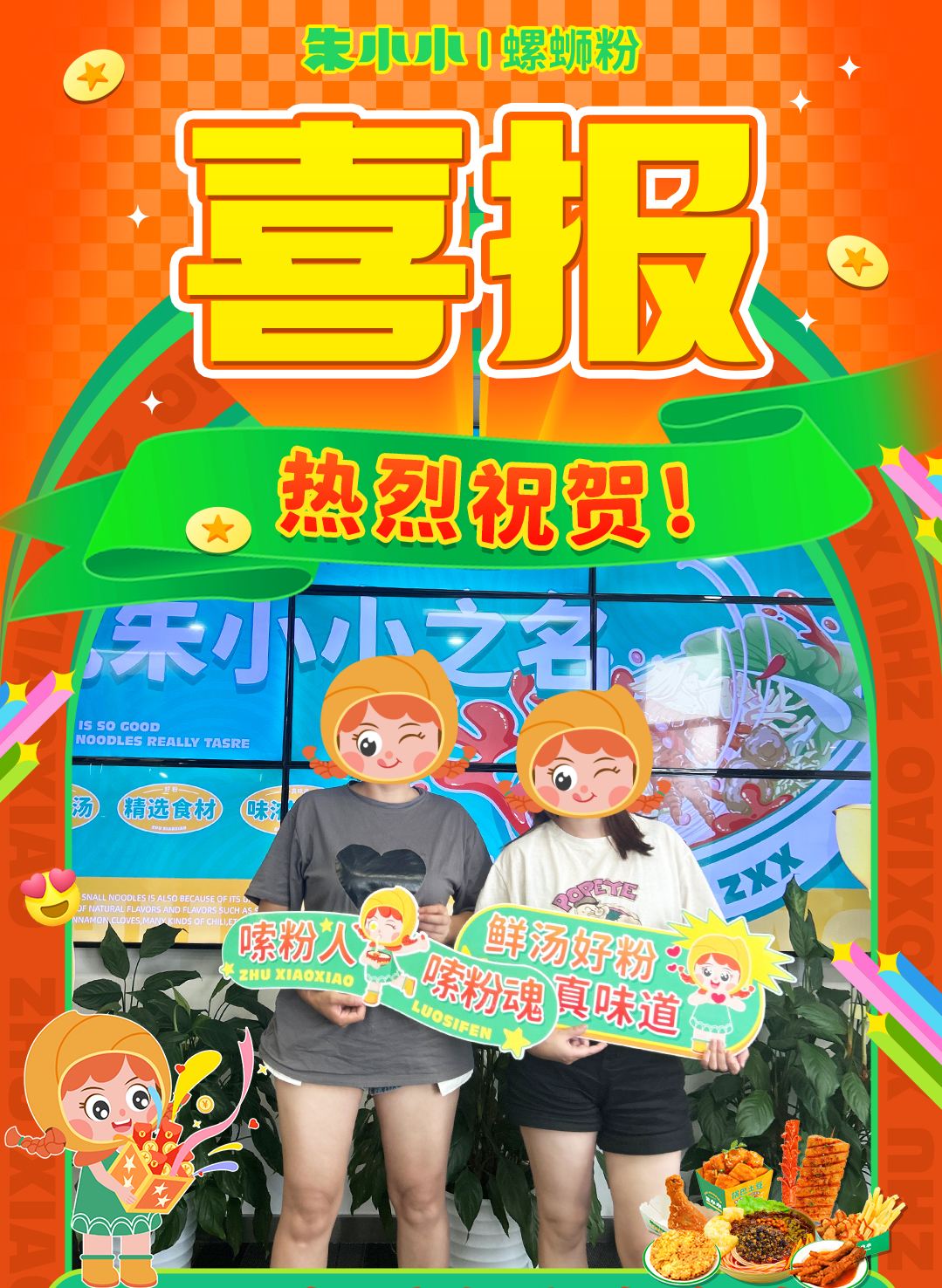 熱烈慶祝_四川冉女士成功加盟朱小小螺螄粉