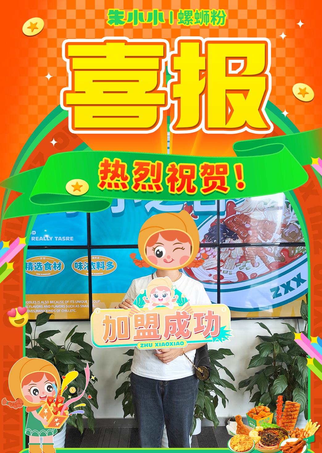 熱烈慶祝_貴州王女士成功加盟朱小小螺螄粉