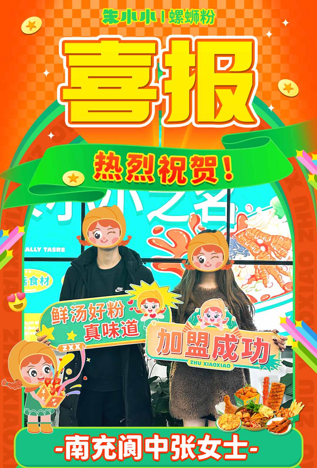 熱烈慶祝_南充張女士成功加盟朱小小螺螄粉?