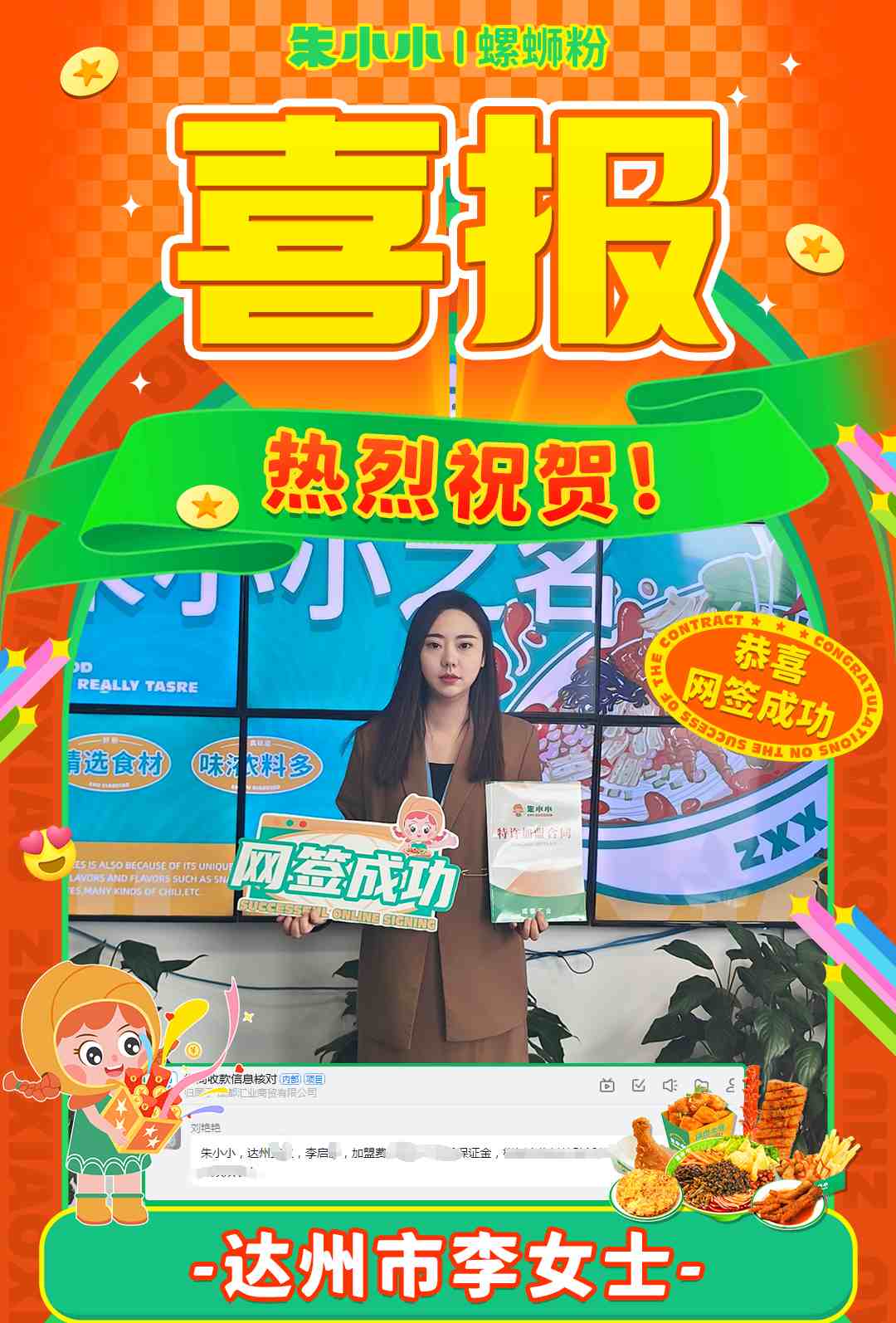 熱烈慶祝_達州李女士成功加盟朱小小螺螄粉