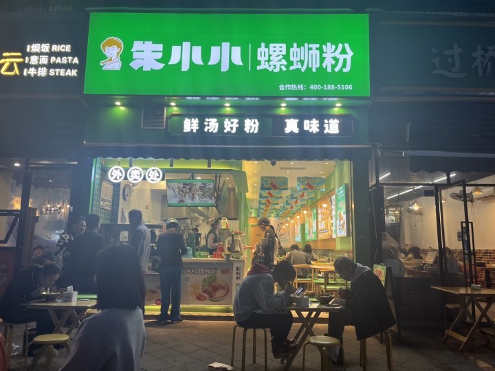 朱小小螺螄粉品牌實(shí)力怎么樣？是否值得加盟？