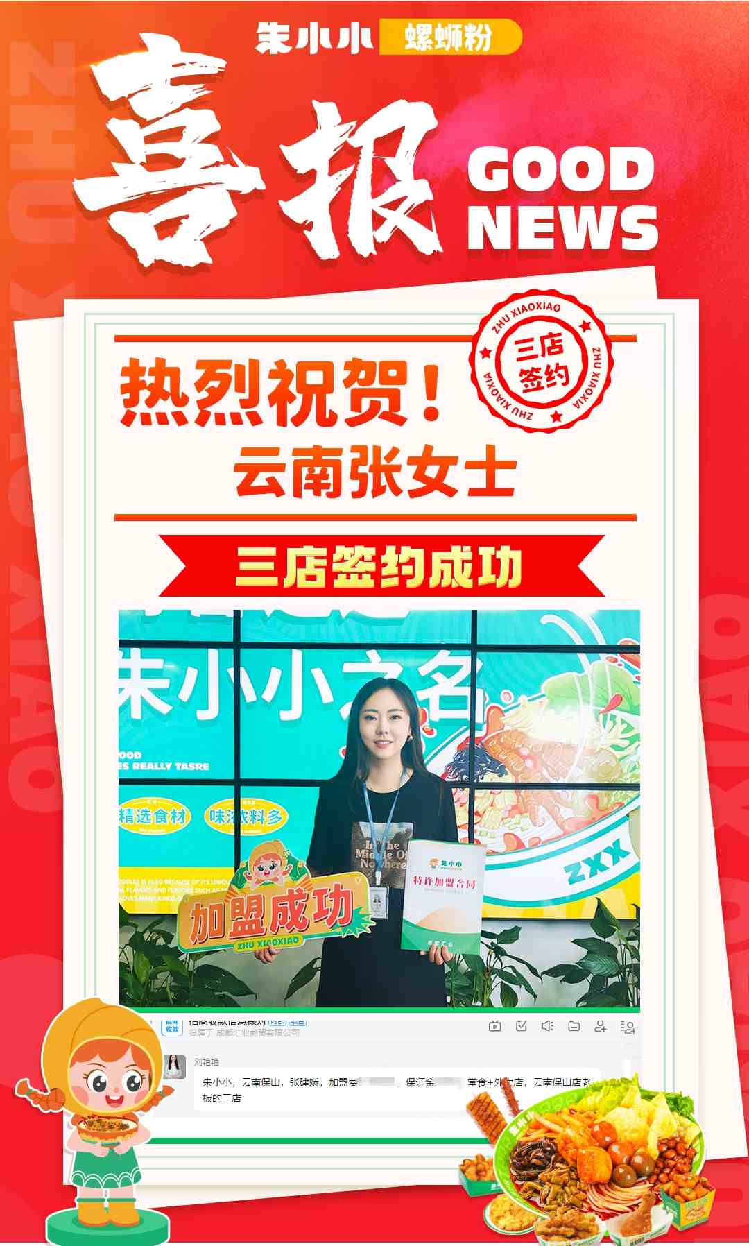 熱烈祝賀_云南張女士簽約朱小小螺螄粉?三店